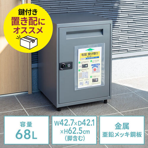 スチール製宅配ボックス