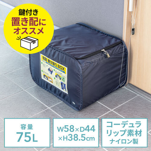 折りたたみ式宅配ボックス