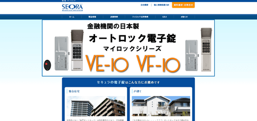 河村電器産業公式HPキャプチャ